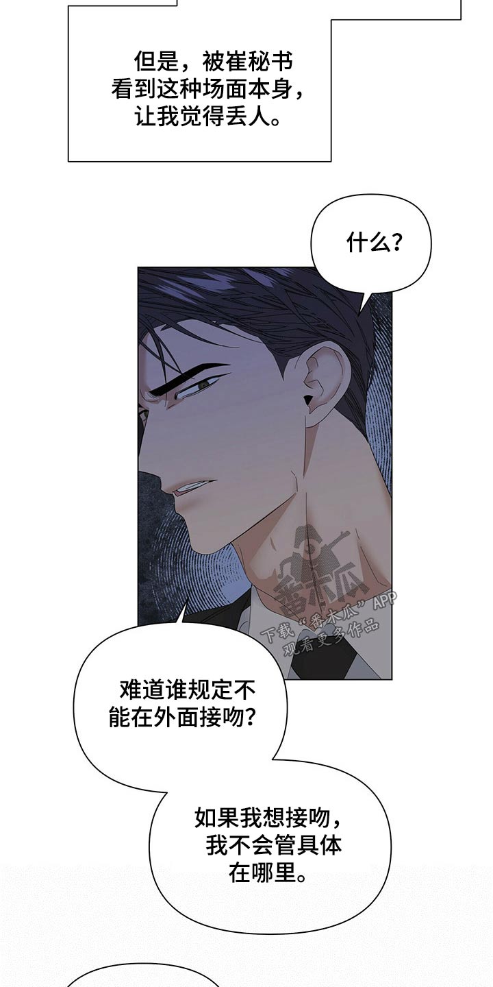 偏执症漫画,第116章：【第二季番外】羞涩5图
