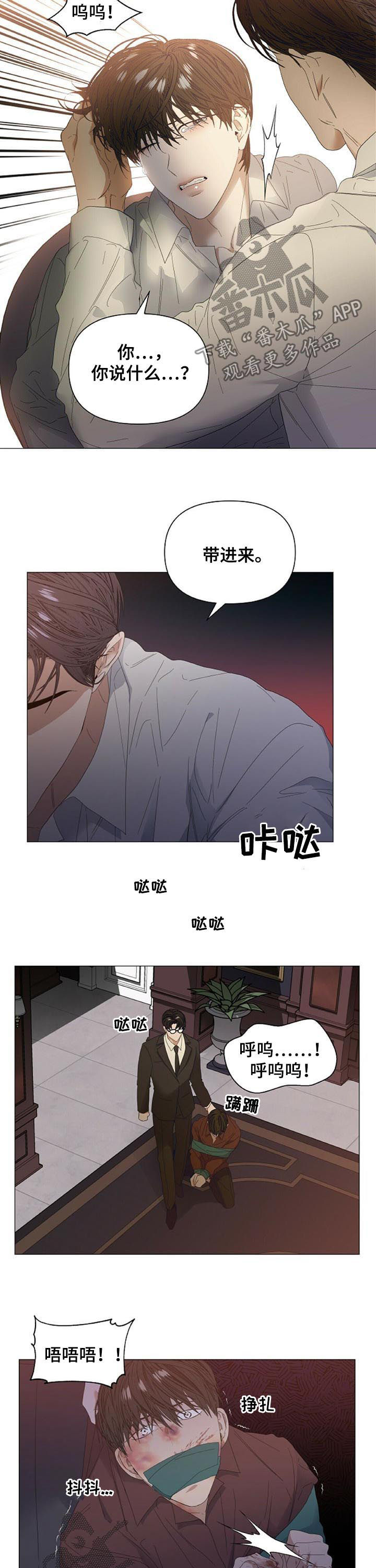 偏执症漫画,第50章：【第二季】竟敢碰我的人2图