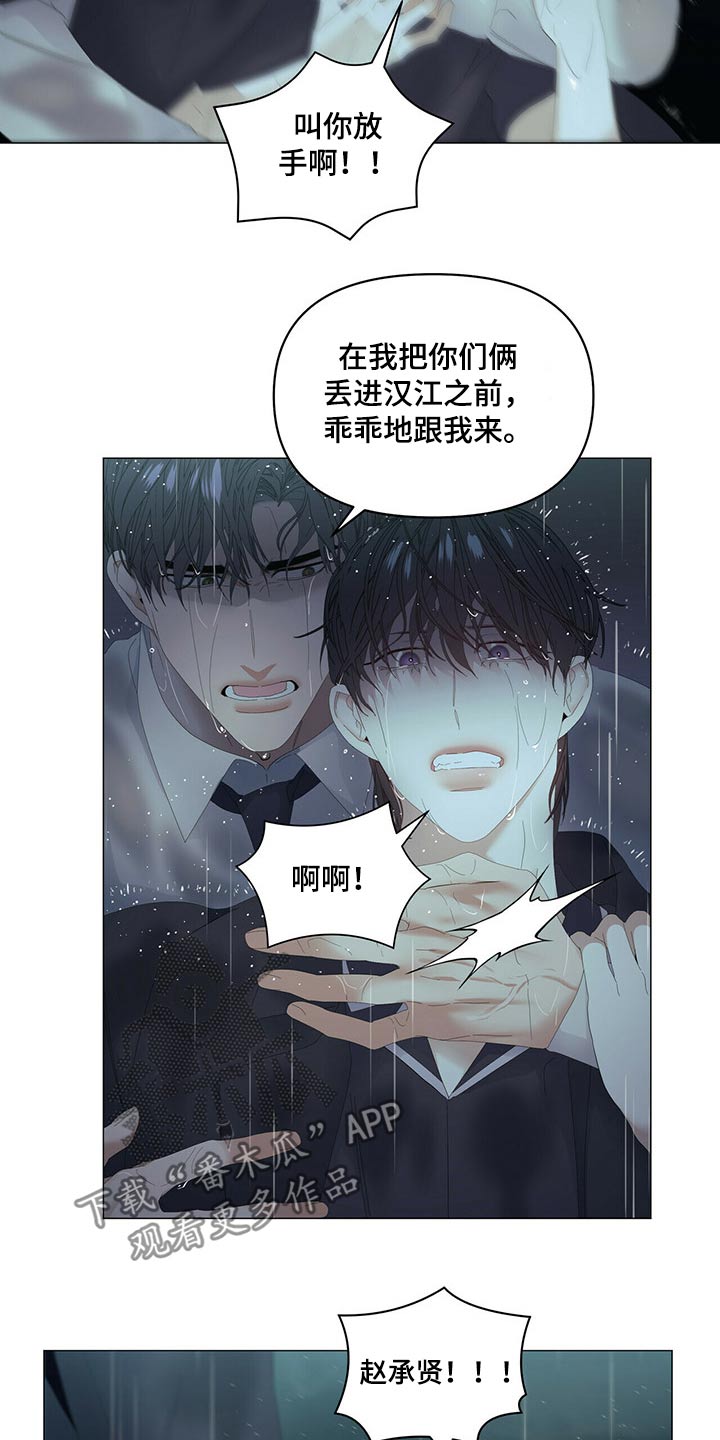 偏执症漫画,第91章：【第二季】强行带走3图