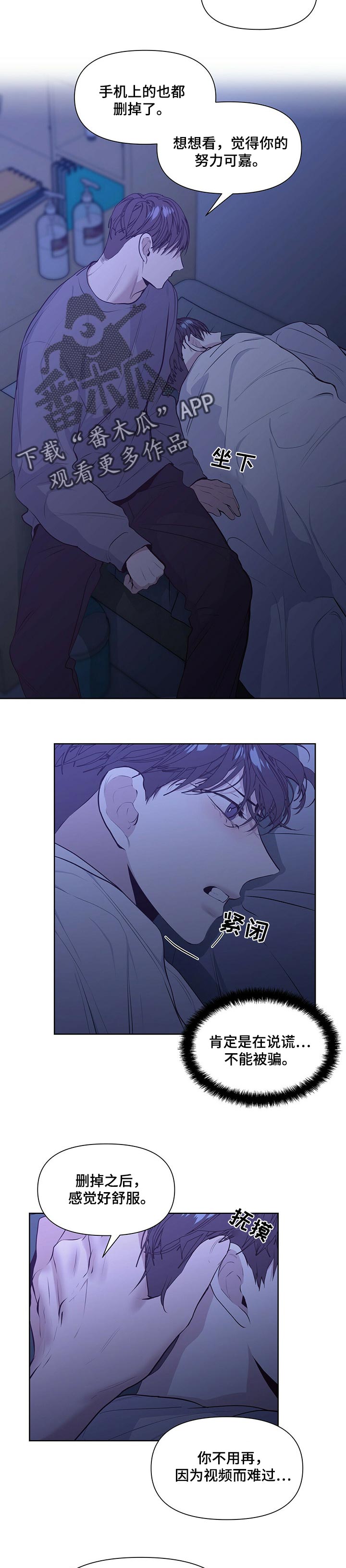 偏执症漫画,第27章：好消息3图