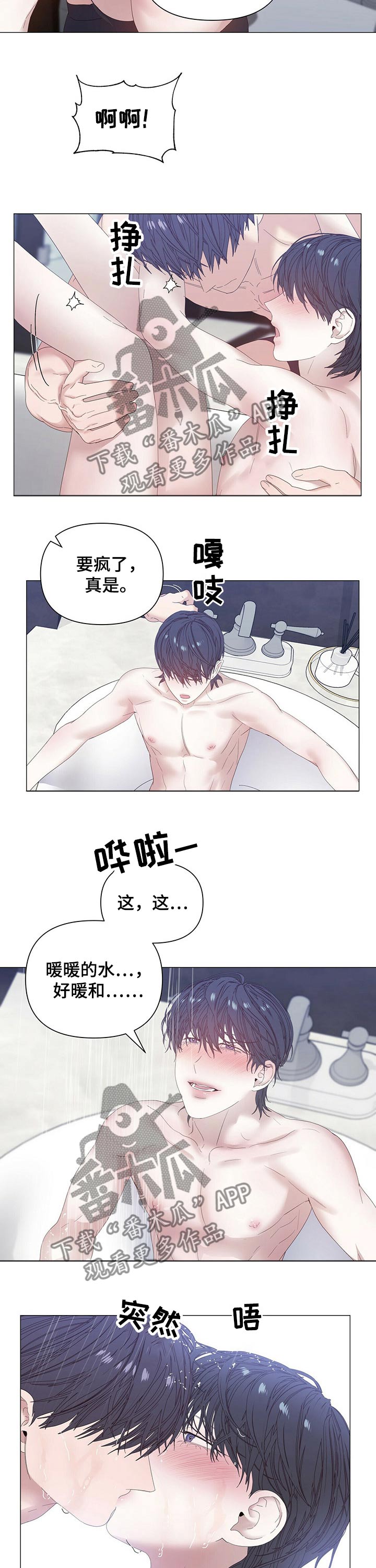 偏执症漫画,第68章：【第二季】洗澡5图