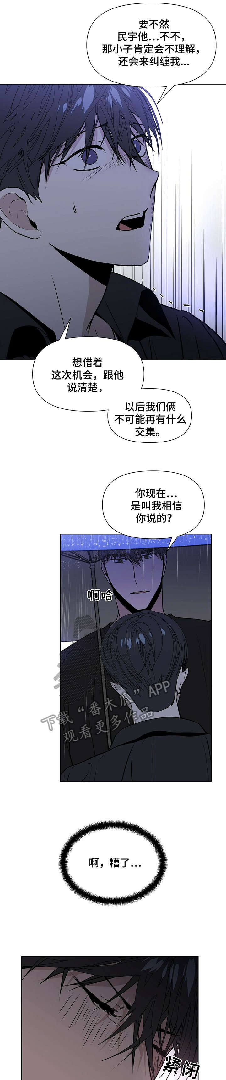 偏执症漫画,第12章：干嘛1图
