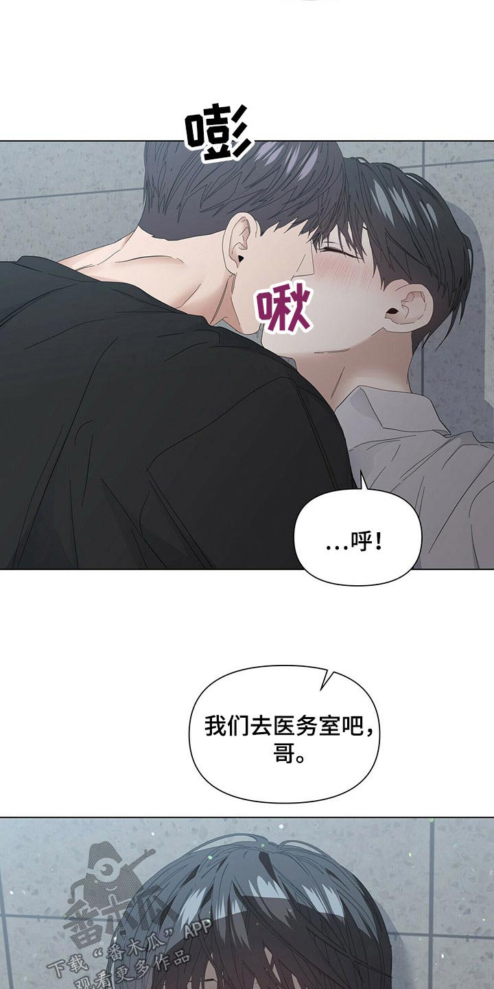 偏执症漫画,第120章：【第二季番外】很痛4图