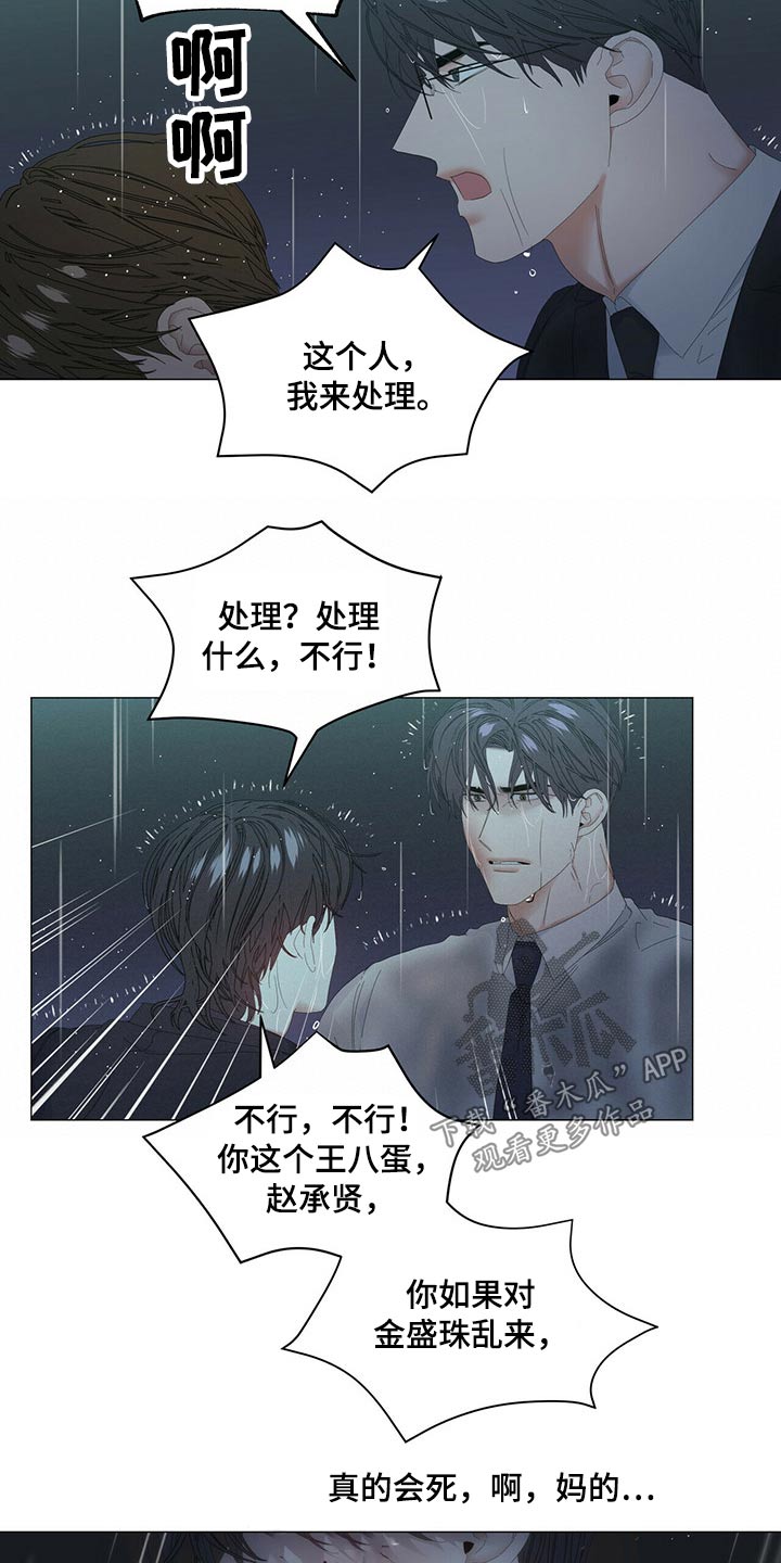 偏执症漫画,第91章：【第二季】强行带走3图