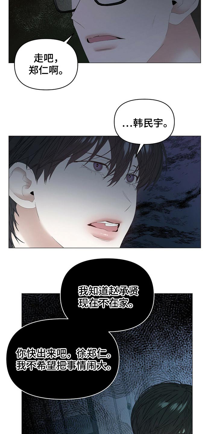 偏执症漫画,第102章：【第二季】被抓3图