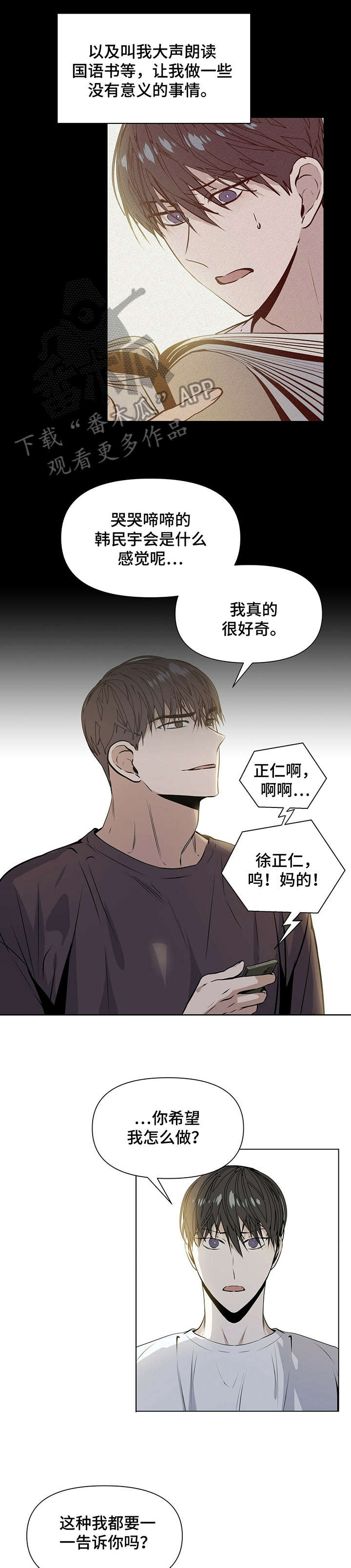 偏执症漫画,第13章：疯子3图
