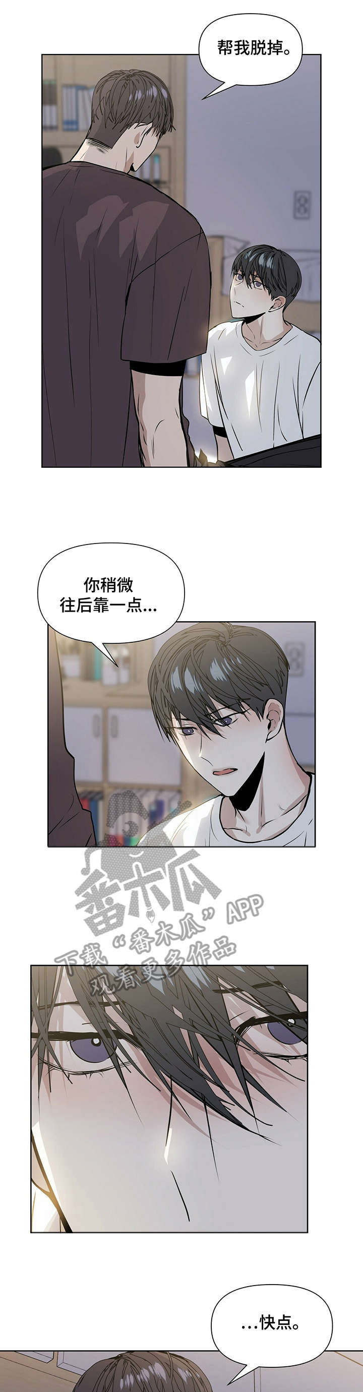 偏执症漫画,第13章：疯子3图
