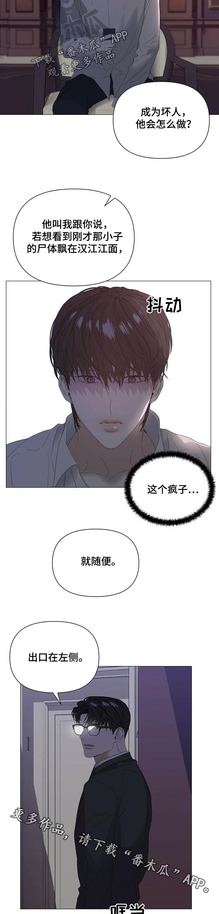 偏执症漫画,第52章：【第二季】约定2图