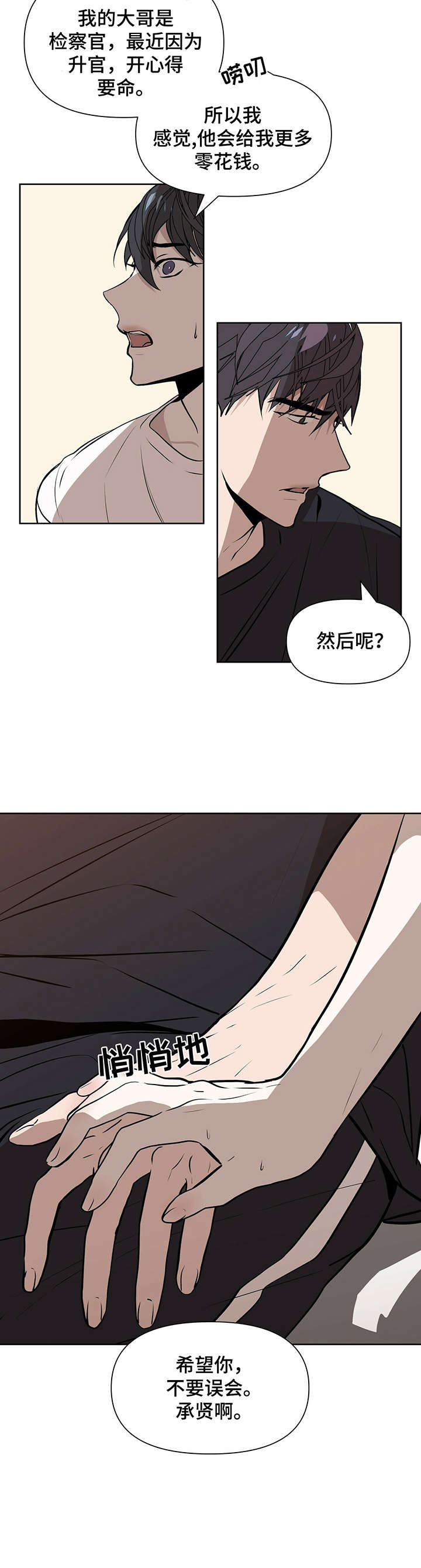 偏执症漫画,第2章：金钱交易5图