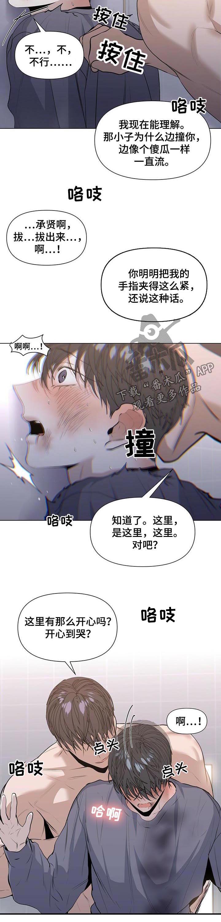 偏执症漫画,第35章：疯了4图