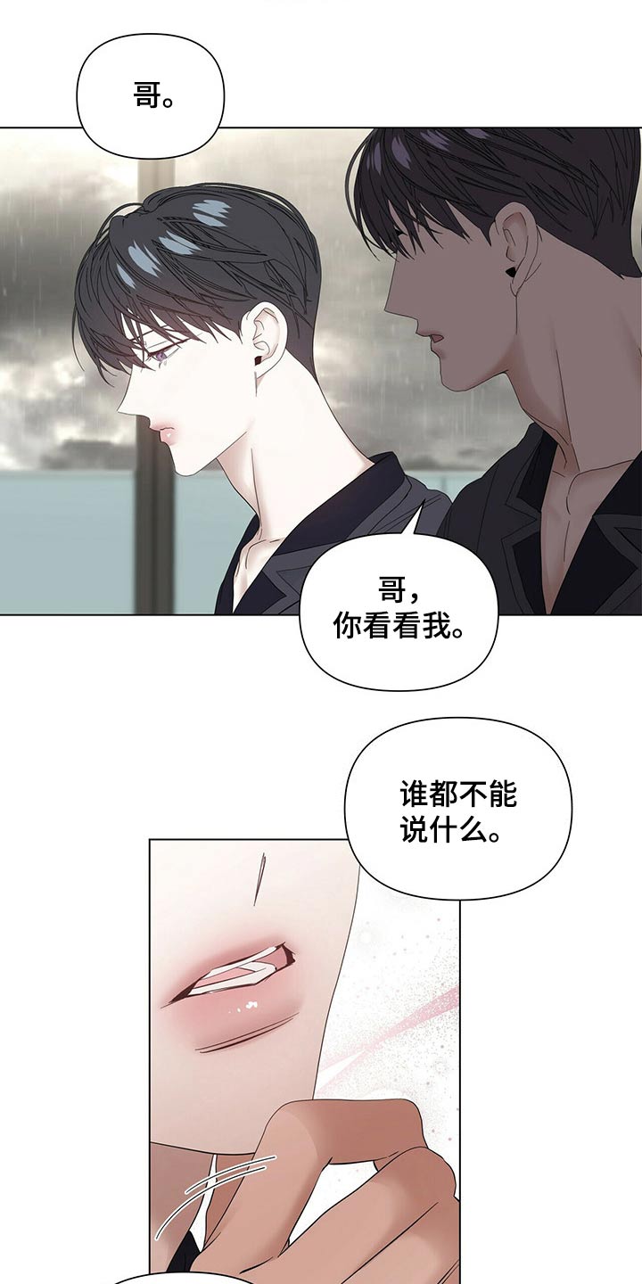 偏执症漫画,第117章：【第二季番外】协调3图