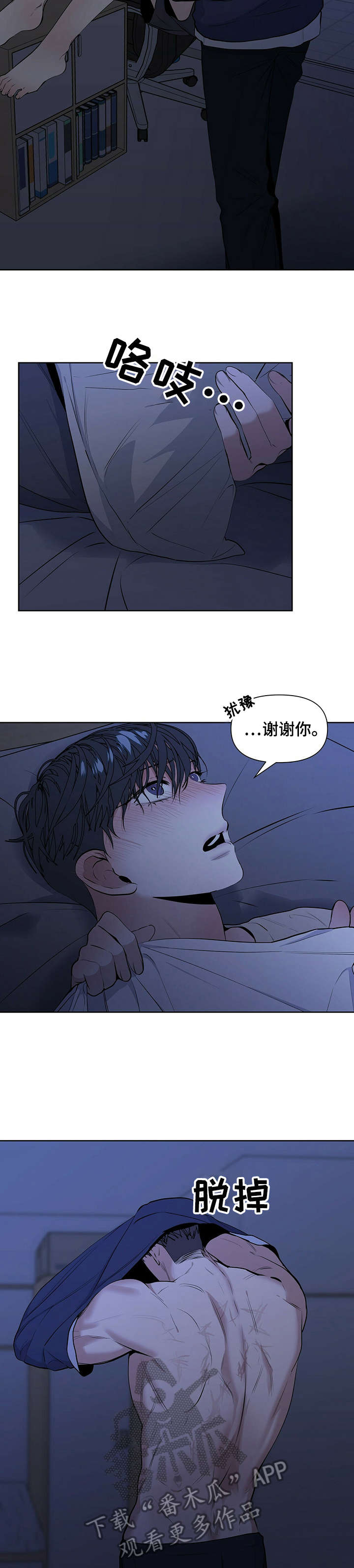 偏执症漫画,第23章：先睡吧3图
