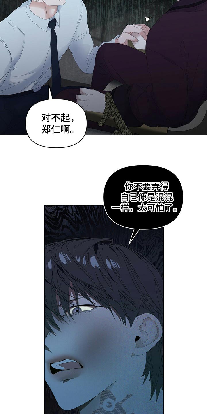 偏执症漫画,第103章：【第二季】想干什么3图