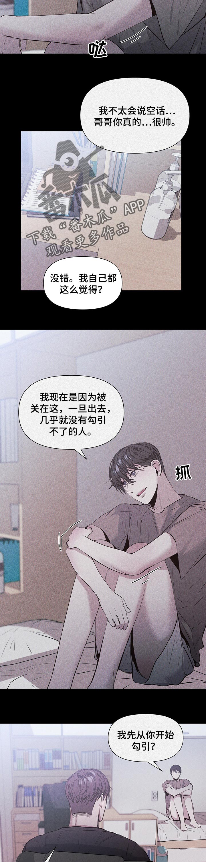 偏执症漫画,第24章：勾引3图