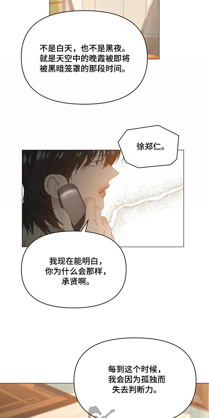 偏执症漫画,第113章：【第二季】千万不要1图