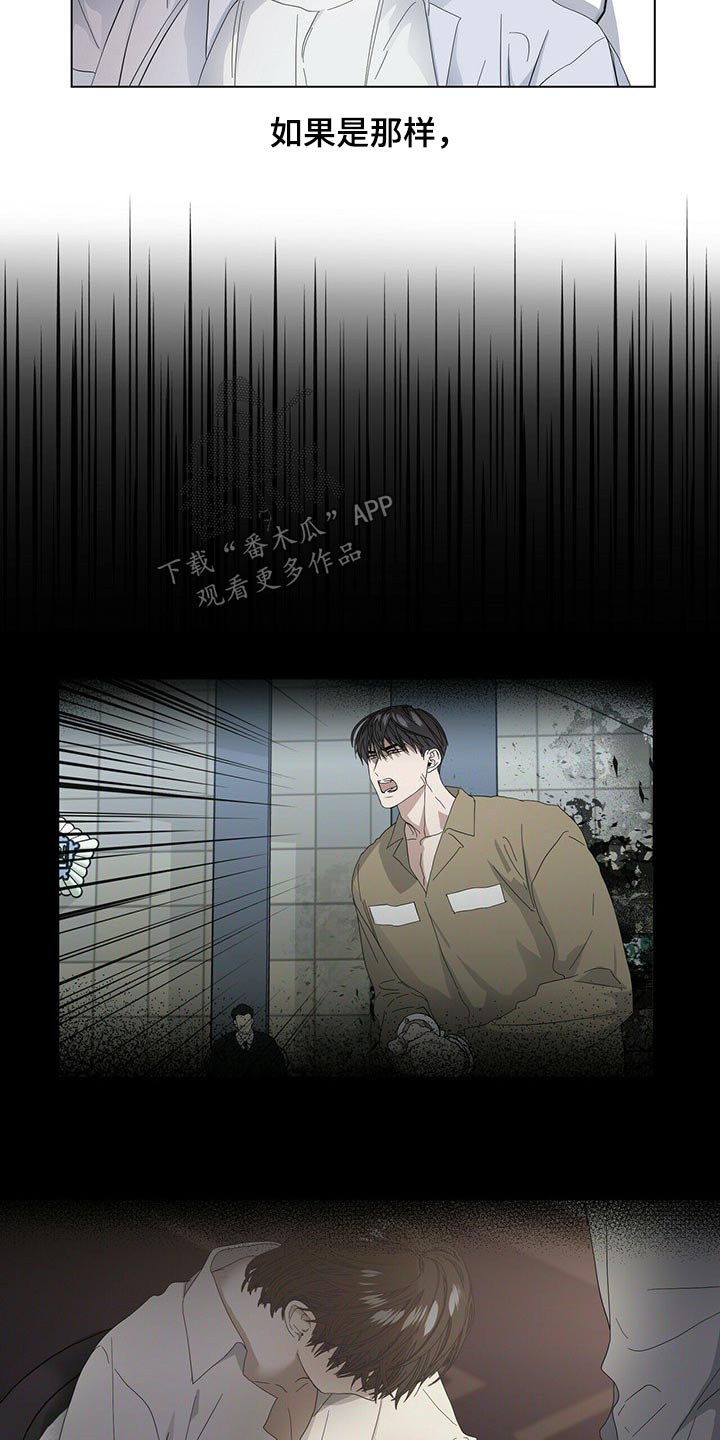 偏执症漫画,第120章：【第二季番外】很痛5图