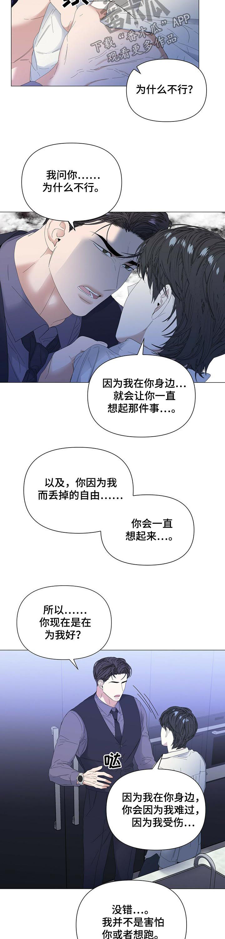 偏执症漫画,第56章：【第二季】傻瓜5图