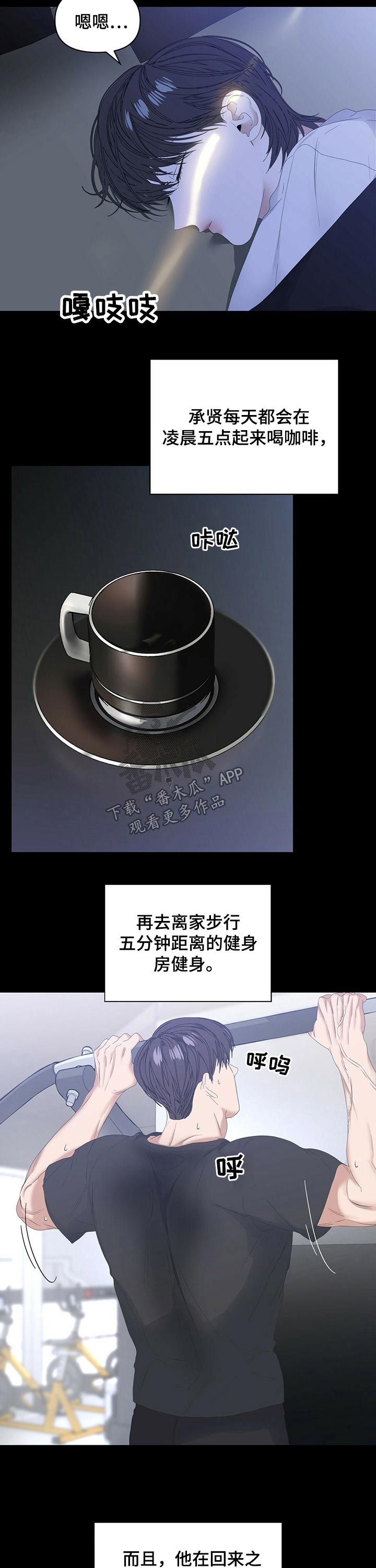 偏执症漫画,第74章：【第二季】晚餐2图