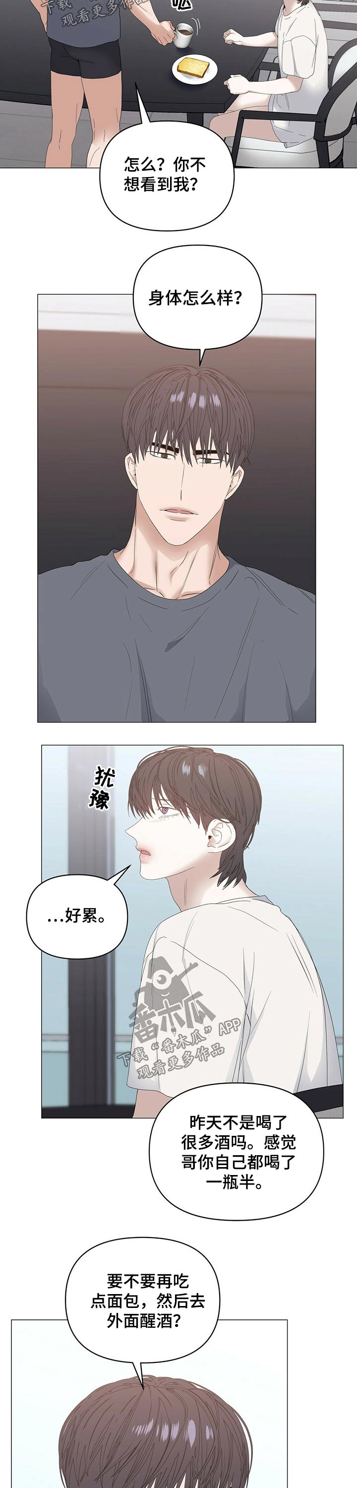 偏执症漫画,第70章：【第二季】早餐1图