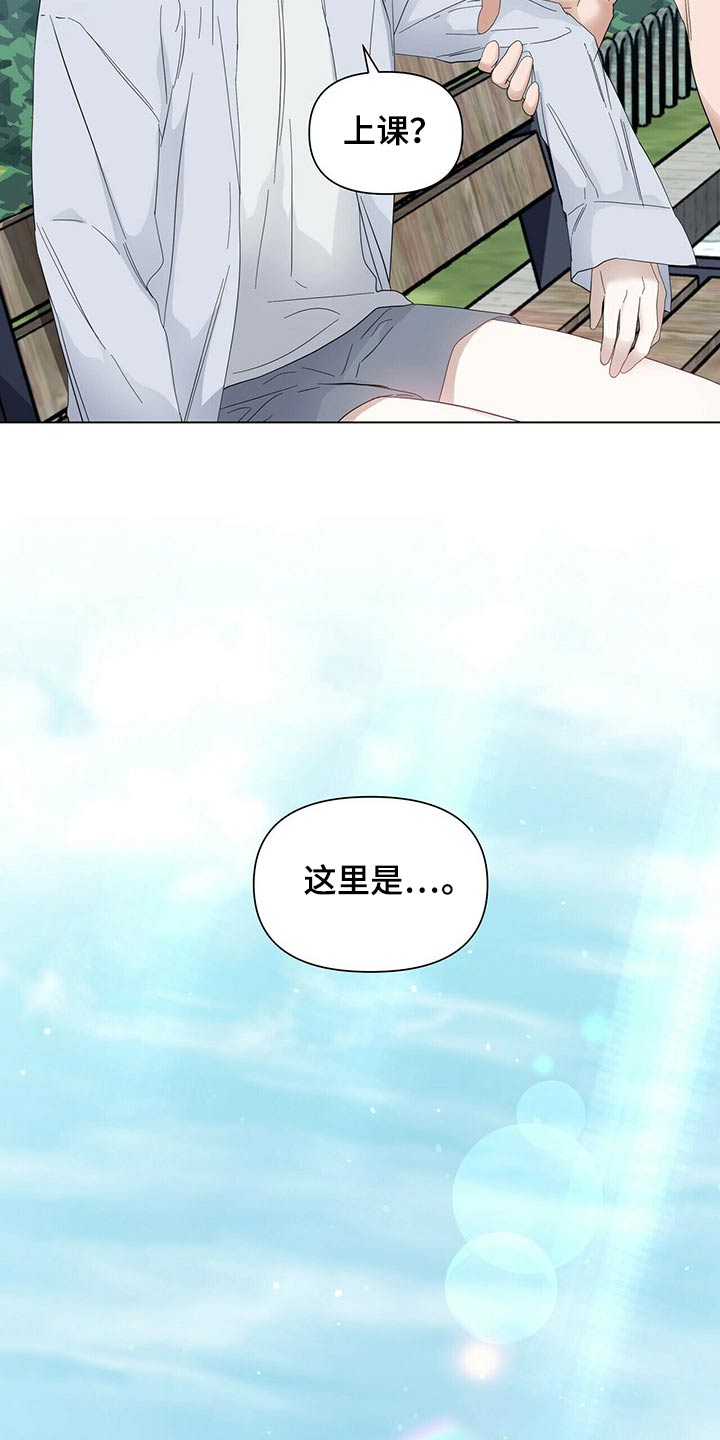 偏执症漫画,第119章：【第二季番外】没错3图