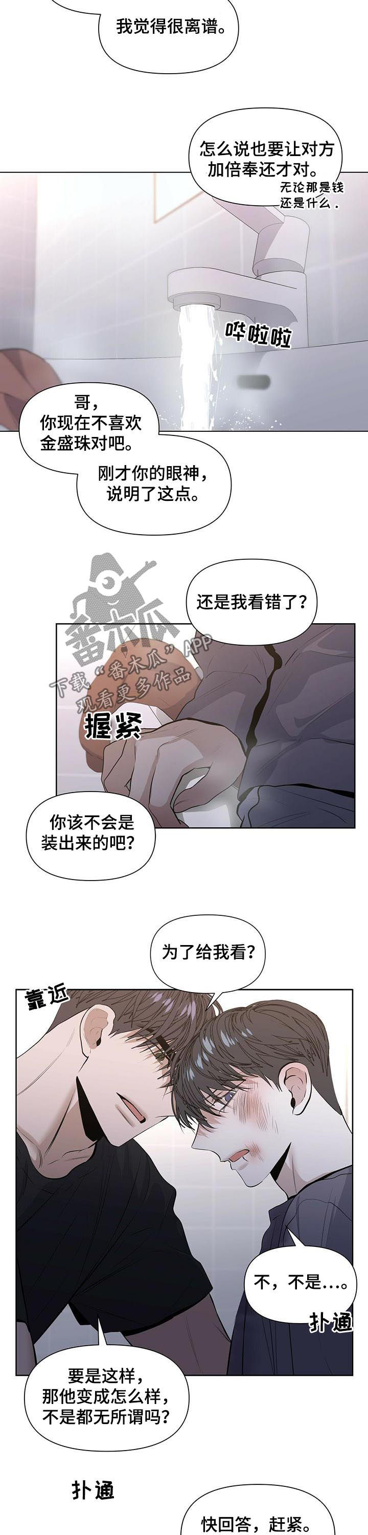偏执症漫画,第33章：加倍奉还2图