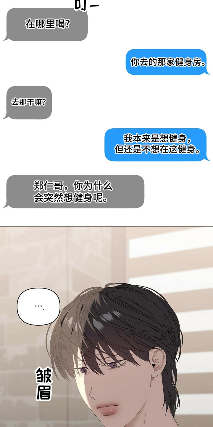 偏执症漫画,第82章：【第二季】健身1图
