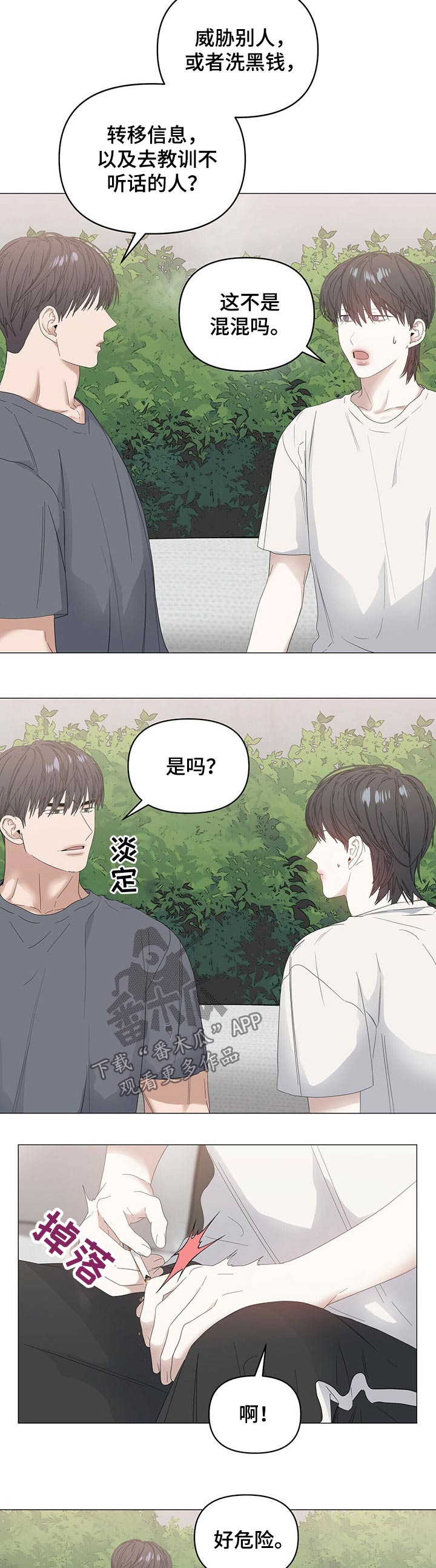 偏执症漫画,第71章：【第二季】黑钱3图