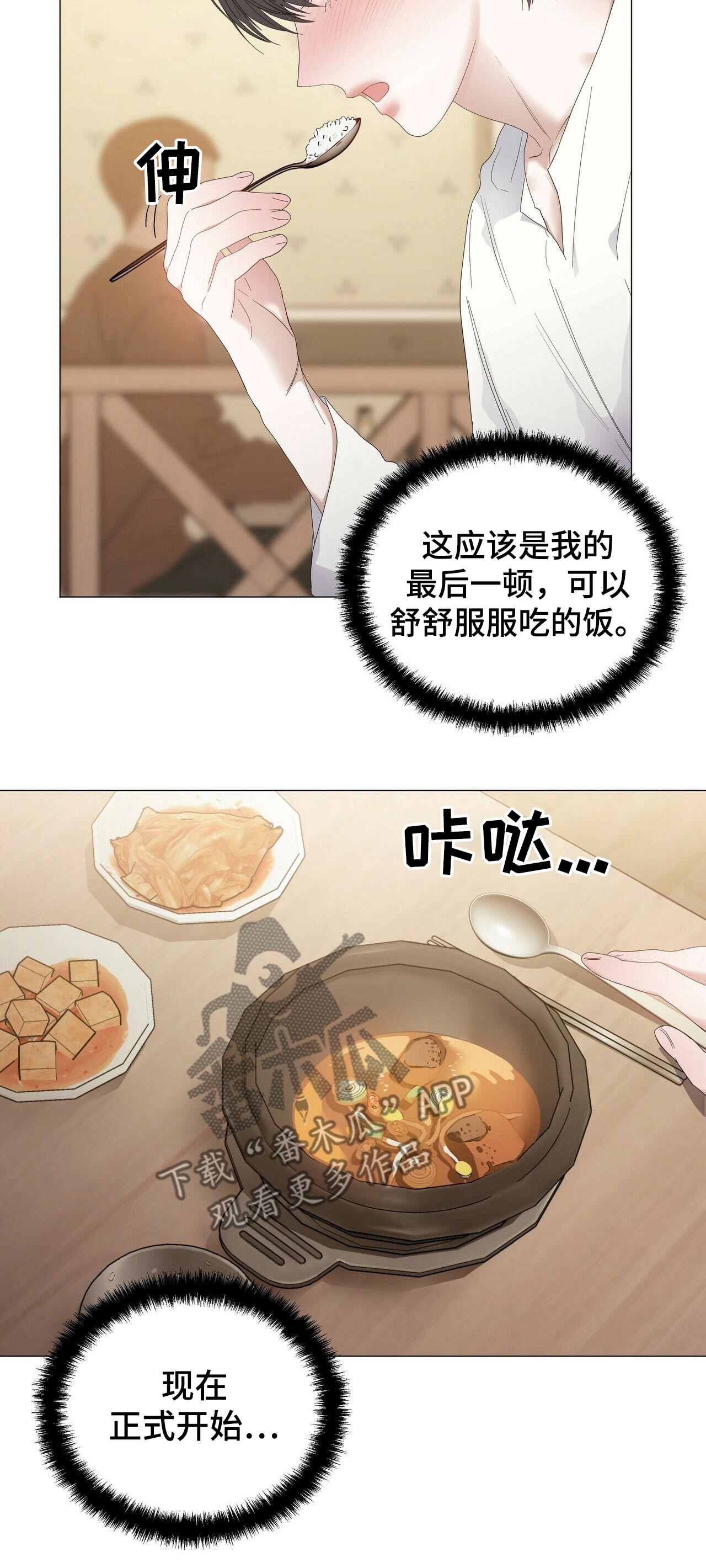 偏执症漫画,第60章：【第二季】出发5图