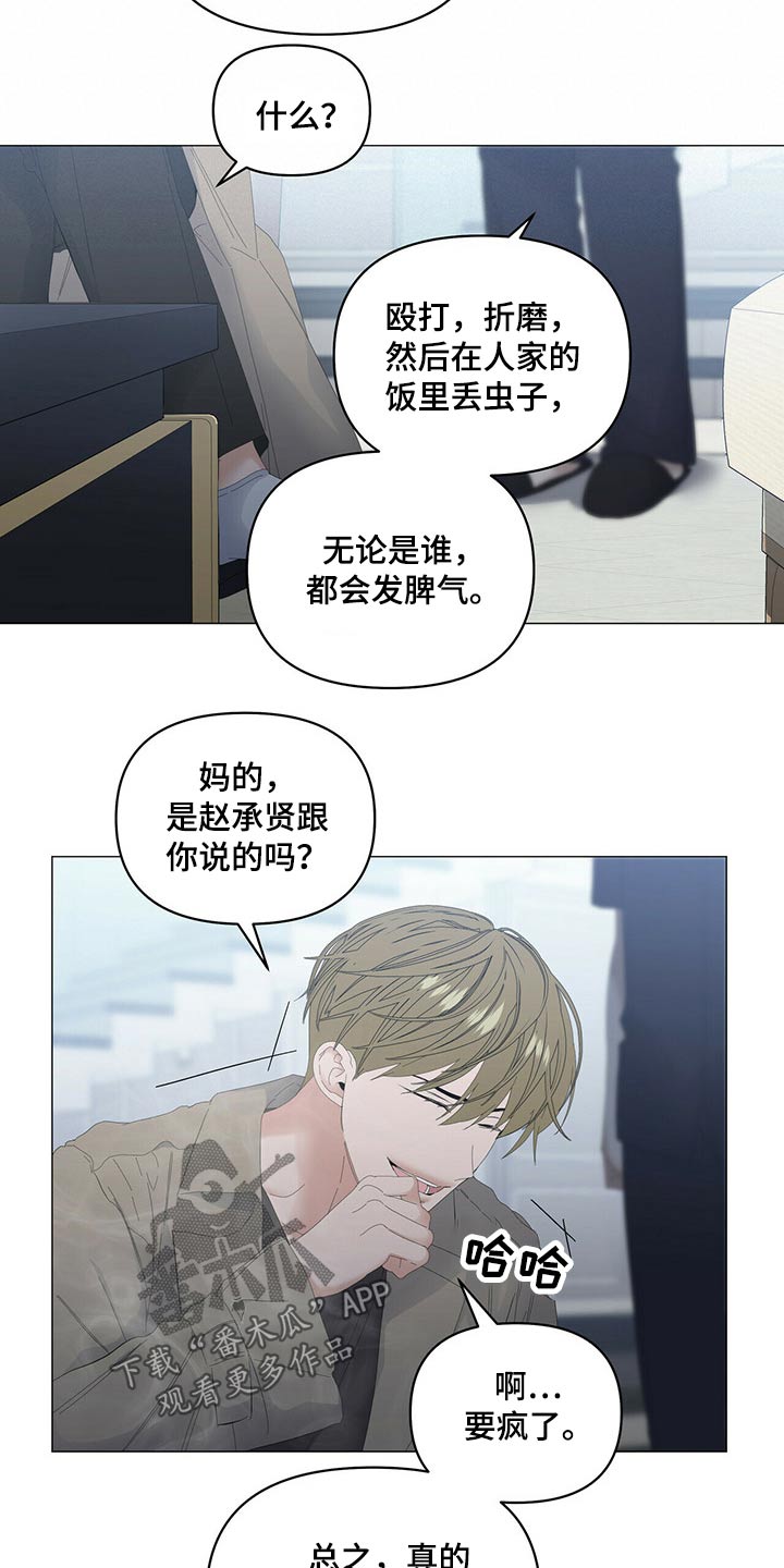 偏执症漫画,第88章：【第二季】争吵1图