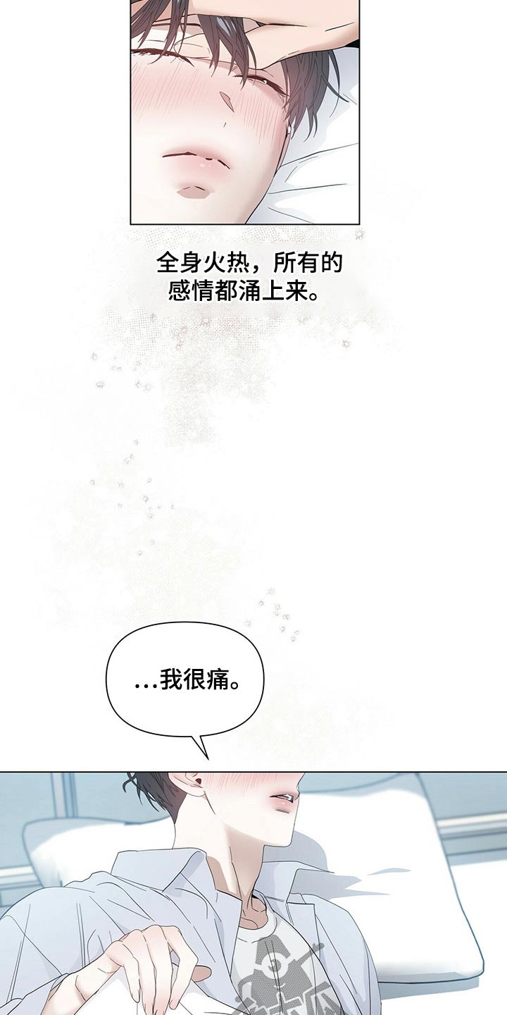偏执症漫画,第120章：【第二季番外】很痛3图