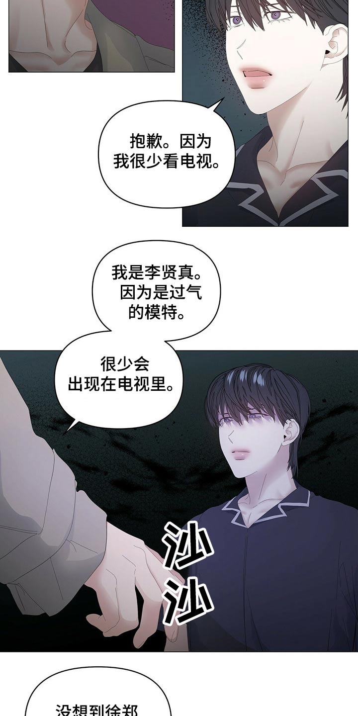 偏执症漫画,第87章：【第二季】问题4图