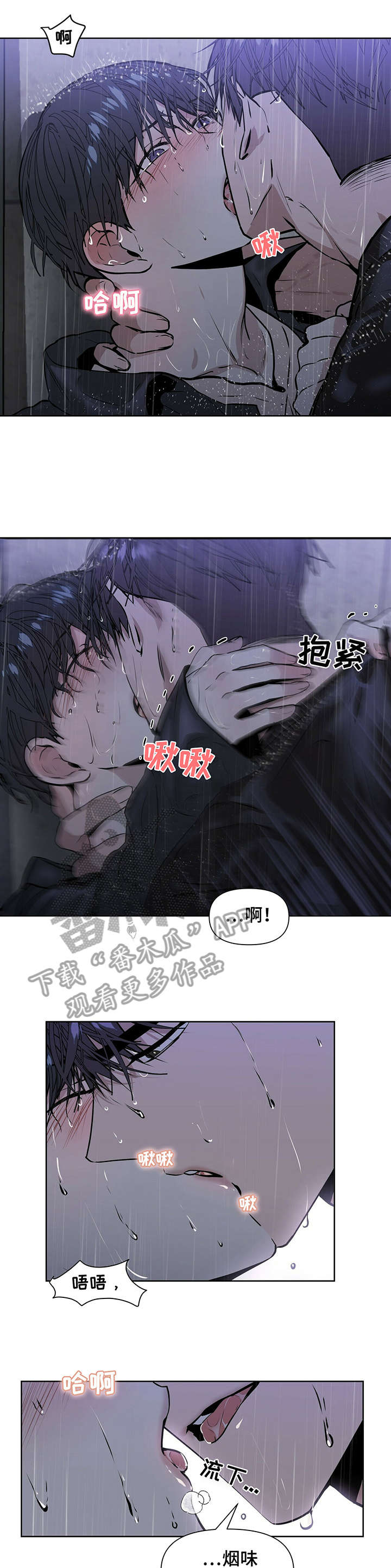偏执症漫画,第12章：干嘛3图