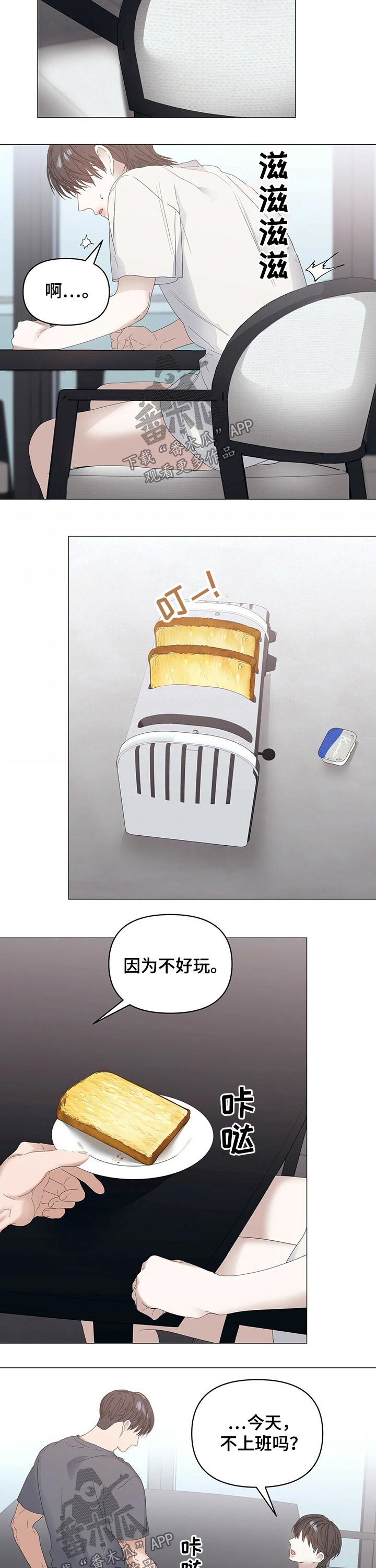 偏执症漫画,第70章：【第二季】早餐5图