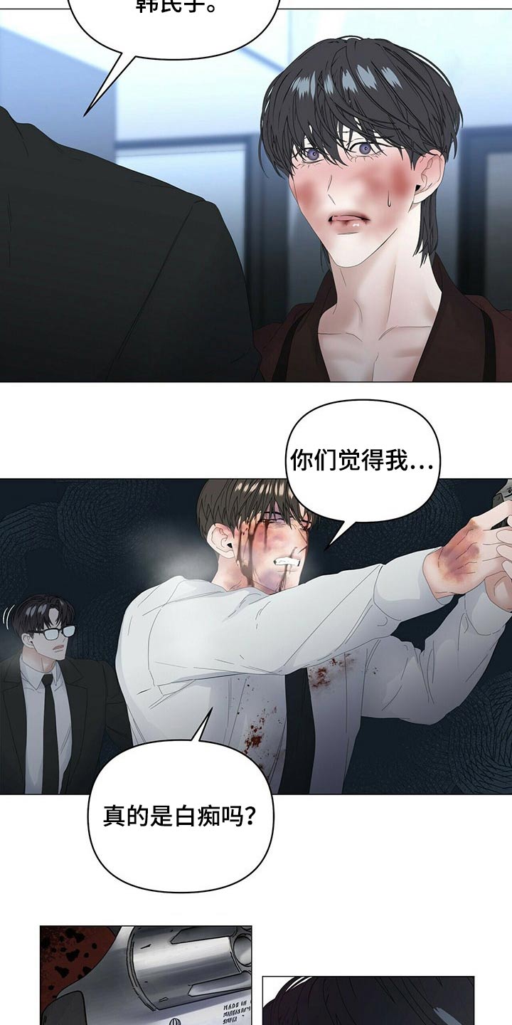 偏执症漫画,第109章：【第二季】开枪5图