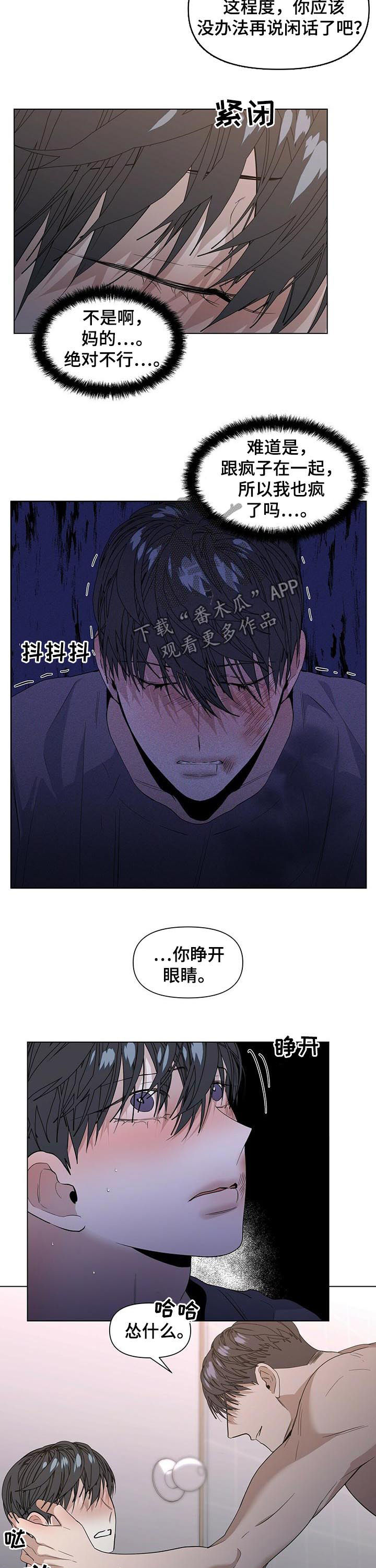 偏执症漫画,第35章：疯了3图