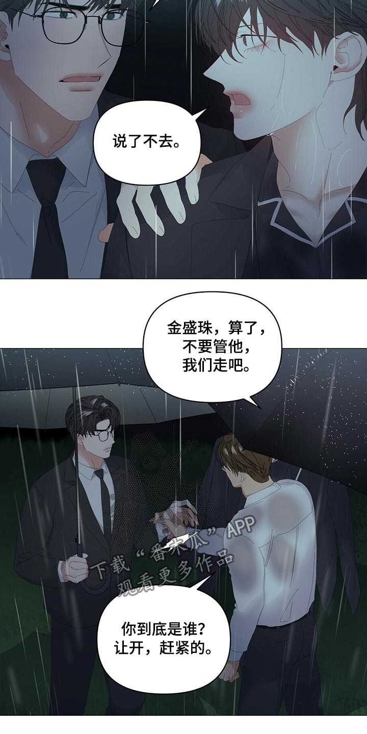 偏执症漫画,第90章：【第二季】劝说3图