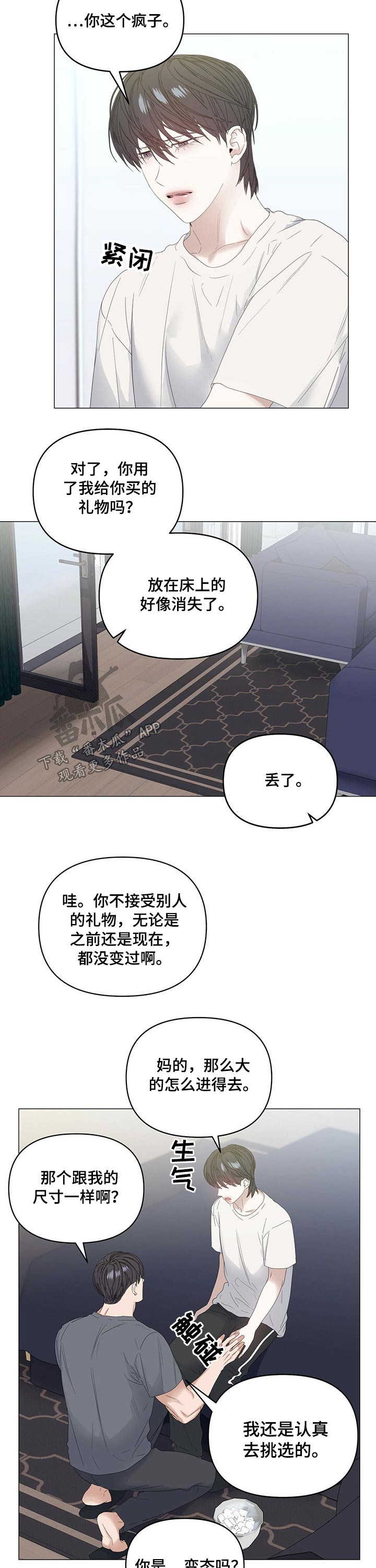 偏执症漫画,第72章：【第二季】虚弱5图