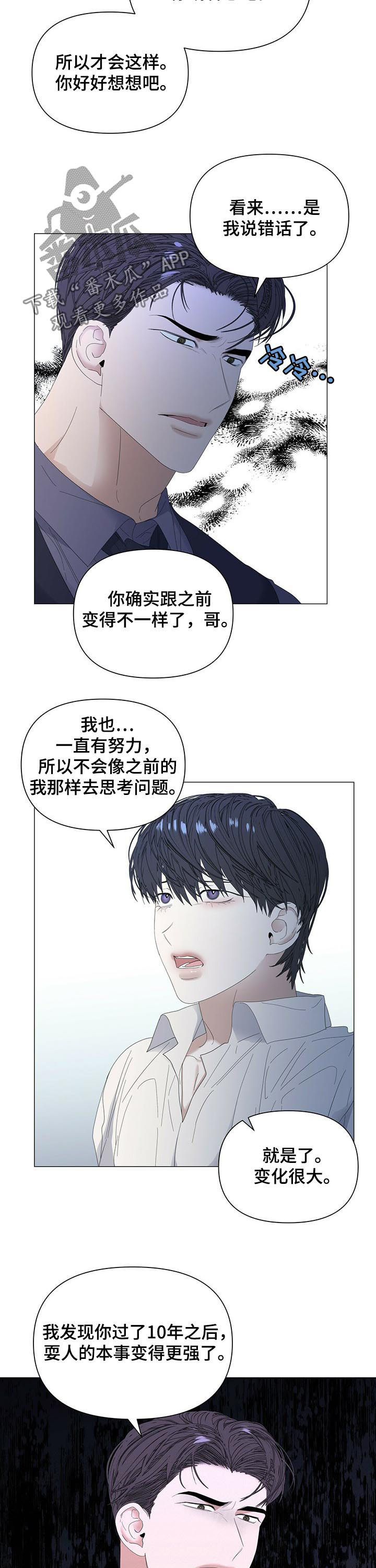 偏执症漫画,第56章：【第二季】傻瓜1图