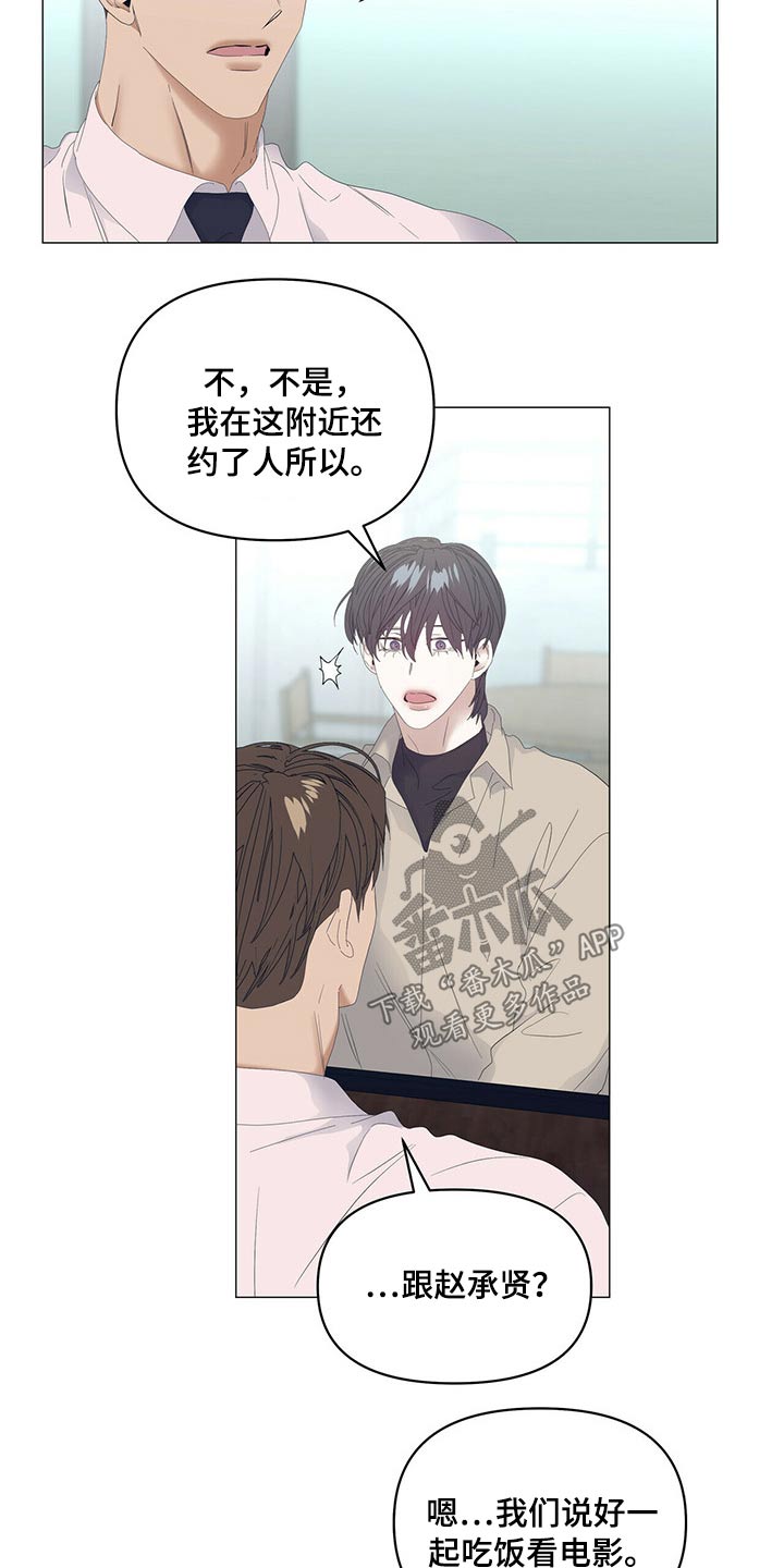 偏执症漫画,第97章：【第二季】道歉1图