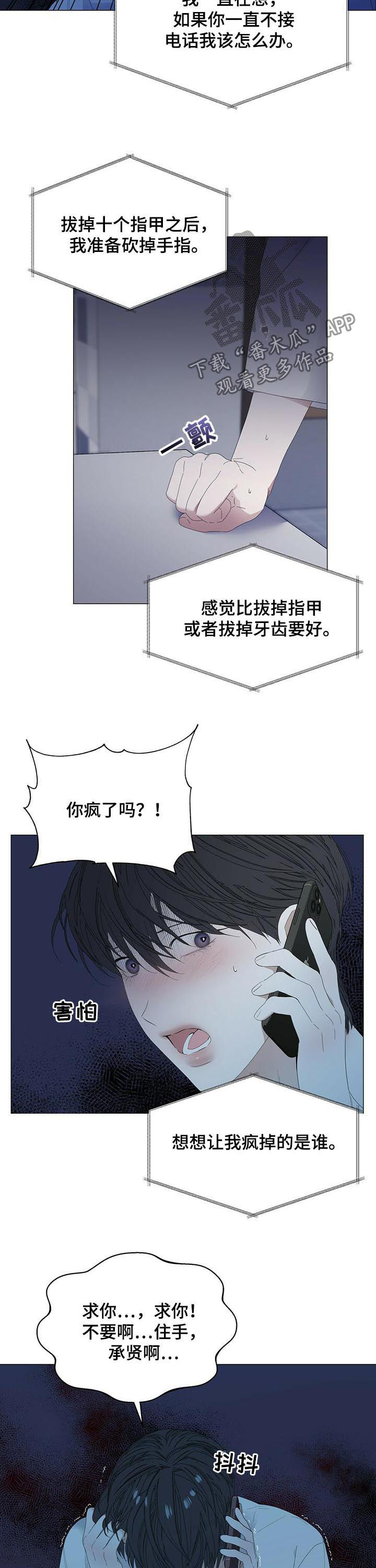 偏执症漫画,第58章：【第二季】能躲到什么时候2图