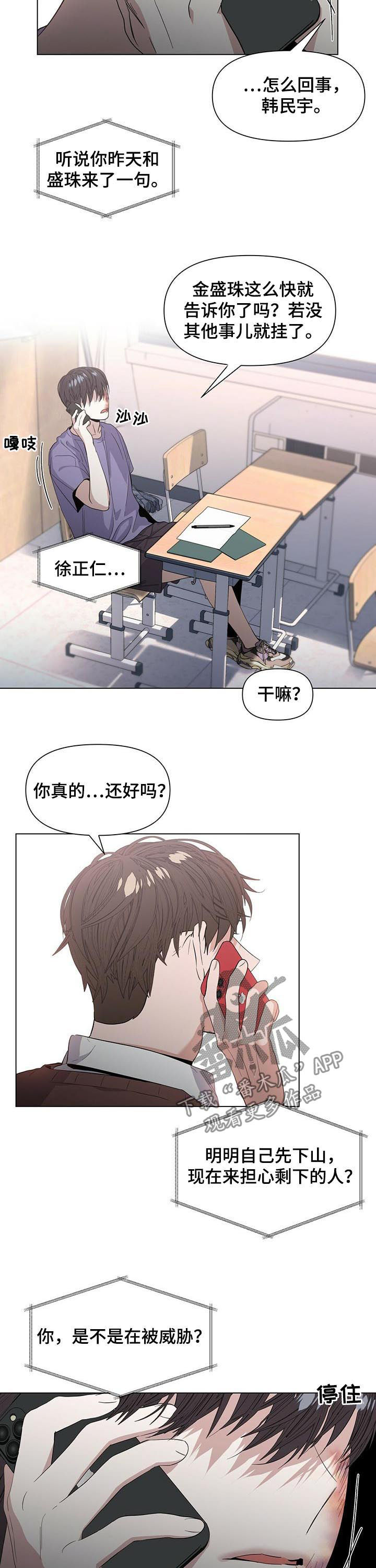 偏执症漫画,第37章：被威胁？1图