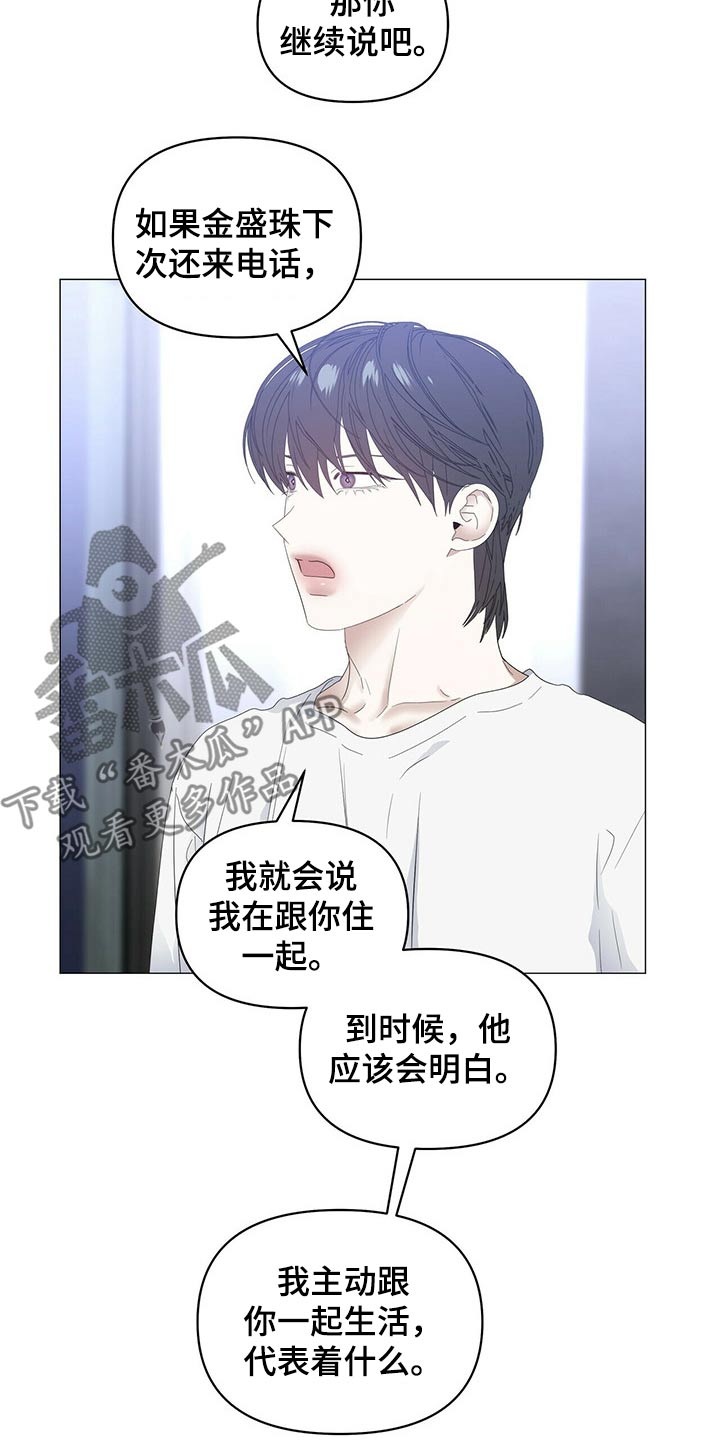 偏执症漫画,第77章：【第二季】争吵4图