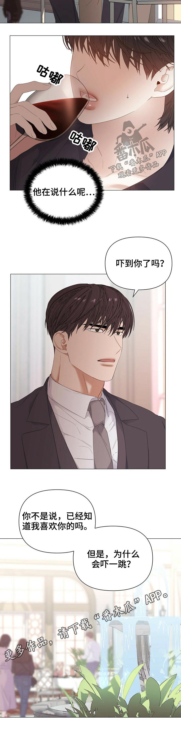 偏执症漫画,第65章：【第二季】吃饭2图