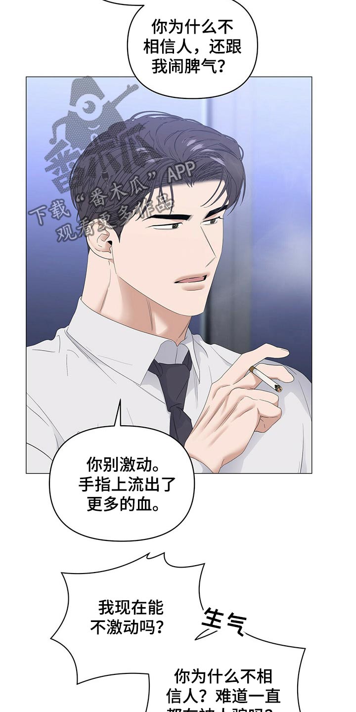 偏执症漫画,第77章：【第二季】争吵4图