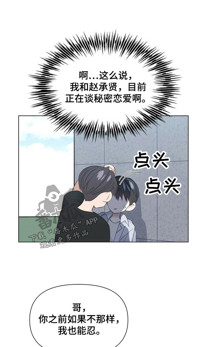偏执症漫画,第120章：【第二季番外】很痛2图
