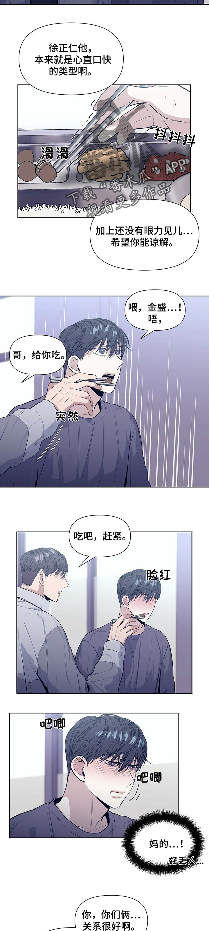 偏执症漫画,第31章：适可而止2图