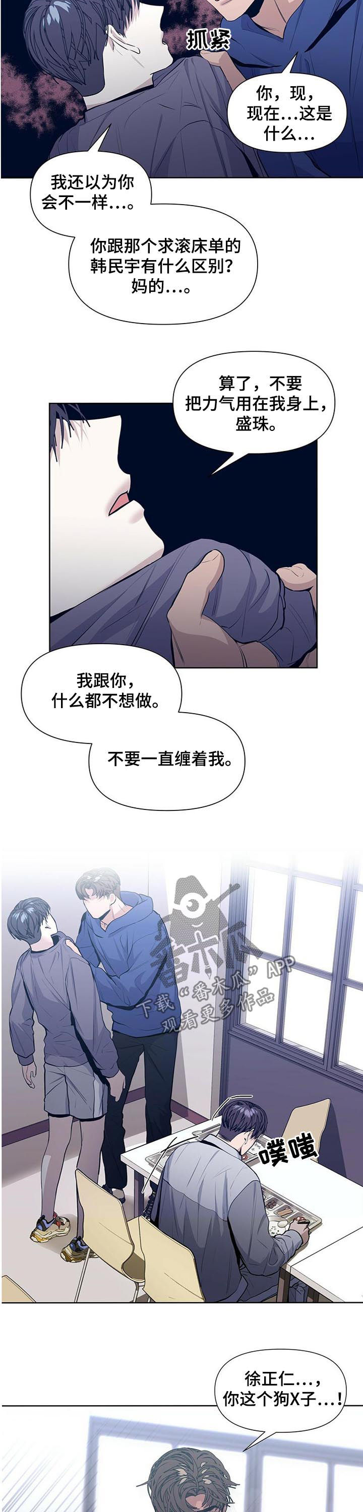 偏执症漫画,第32章：冲突4图