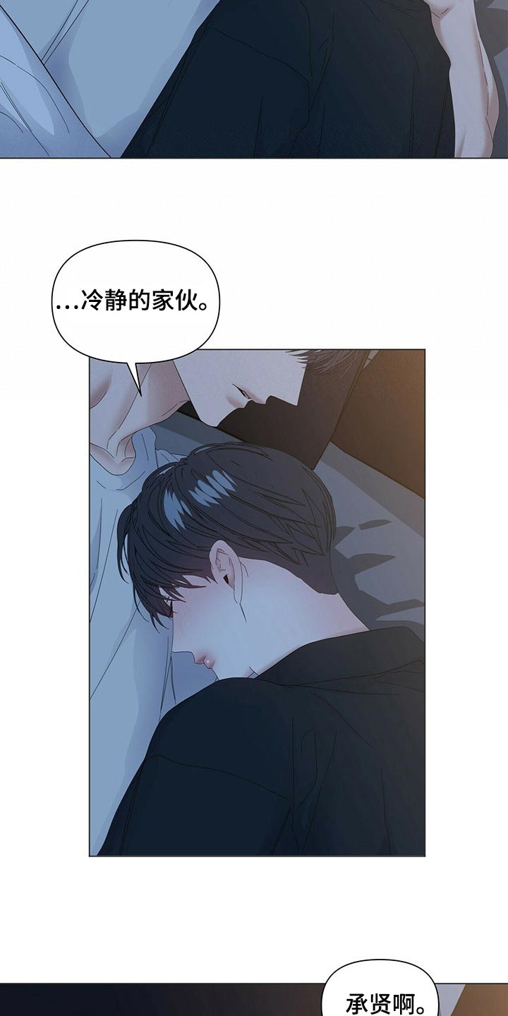 偏执症漫画,第121章：【第二季番外】未来的生活（完结）2图
