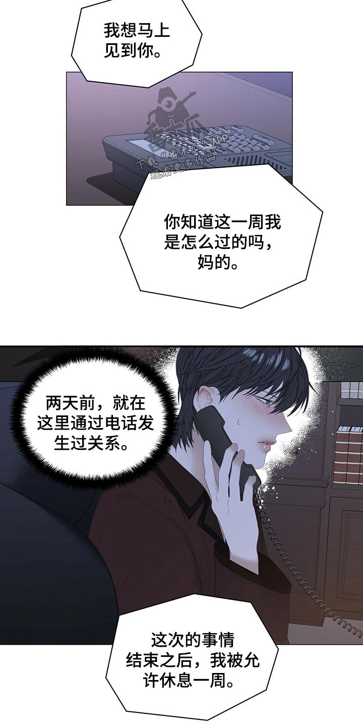 偏执症漫画,第101章：【第二季】什么时候回来1图