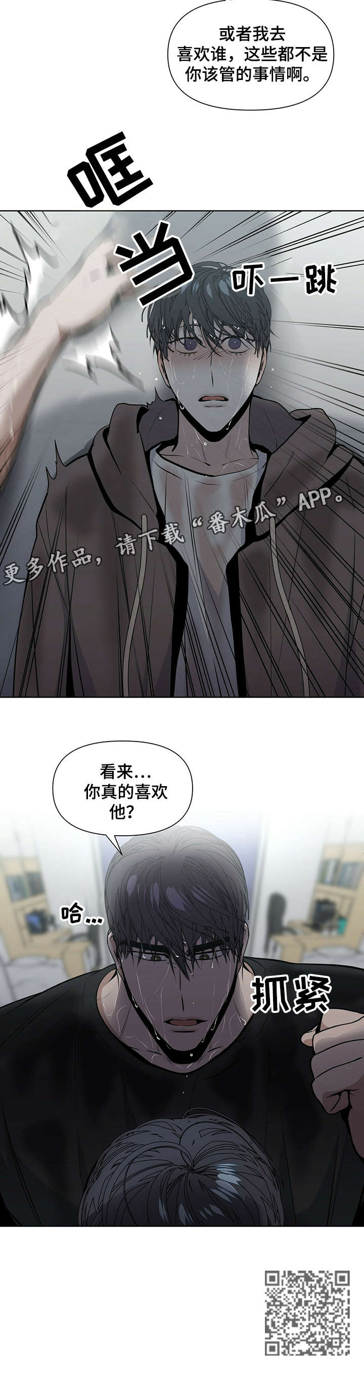 偏执症漫画,第20章：真的2图